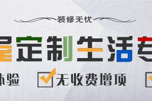 装修政策