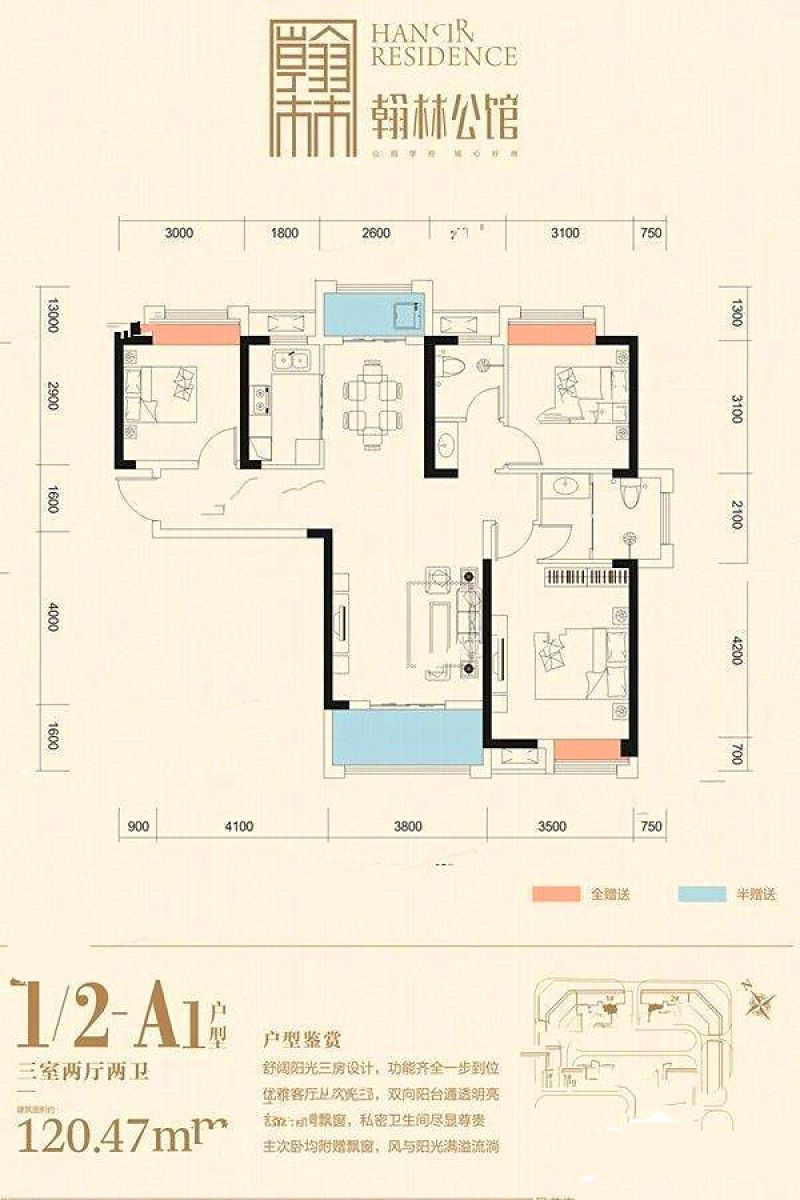 1、2号楼A1户型 3室2厅2卫 约120平米