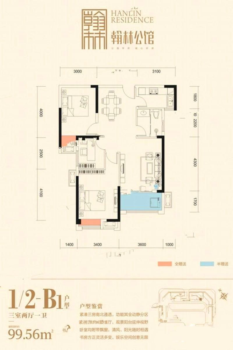 1、2号楼B1户型 3室2厅1卫 约100平米