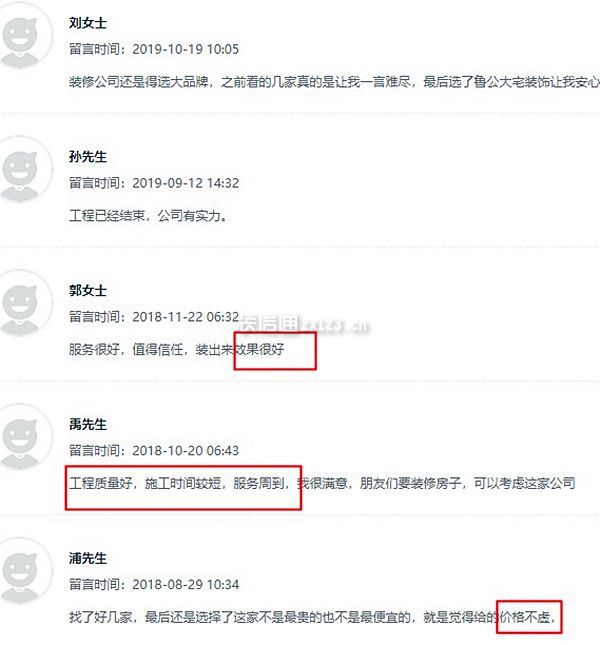 业主留言评价截图