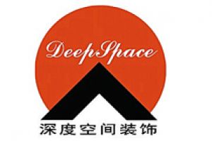 北京深度空间装饰公司怎么样