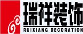 北京瑞祥佳艺建筑装饰工程有限公司陕西分公司