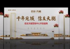 信友&middot;天樾丨11月16日營銷中心驚艷綻放，天工大境，超&ldquo;樾&rdquo;期待