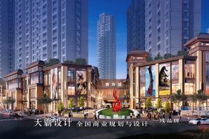 商業(yè)綜合體設(shè)計方案