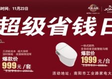 九牧衛(wèi)浴與碧水藍天裝飾公司聯(lián)合舉辦&ldquo;超級省錢日&rdquo;活動