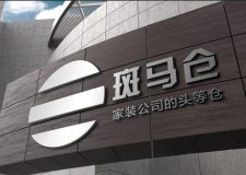 斑馬倉是誰？斑馬倉為什么而奮斗？