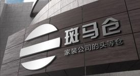 斑馬倉(cāng)是誰(shuí)？斑馬倉(cāng)為什么而奮斗？