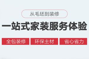 想找裝修設(shè)計