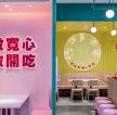 南京商场餐饮店创意装修设计图片