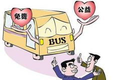 关于南阳城区实施城市公交免费乘车的公告