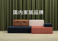 家居選購攻略|家居品牌如何選擇?實(shí)力展現(xiàn)國內(nèi)家居品牌