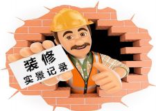 【實(shí)景記錄】看圖學(xué)經(jīng)驗(yàn)，讓你更清晰的了解裝修!