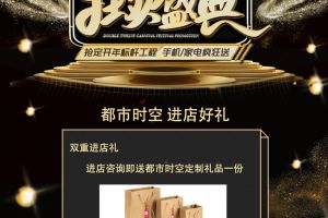 雙十二家裝活動