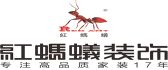 无锡红蚂蚁装饰设计工程有限公司