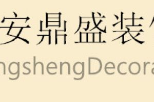 熟人装修好不好