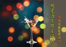 酒吧设计|白天是鸡尾酒工作室，夜晚变身酒吧