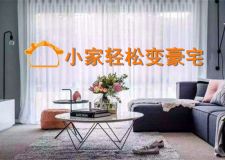 小家輕松變豪宅!這13條實(shí)用裝修經(jīng)驗(yàn)，讓你后悔沒(méi)早看到