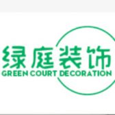 西安绿庭装饰工程有限公司
