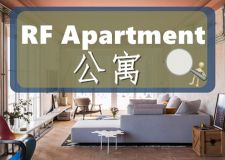 RF Apartment公寓|手把手教你，将设计玩出新花样
