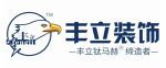 豐立裝飾集團昆明分公司