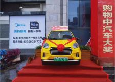 你還不知道嗎？購(gòu)家電中汽車大獎(jiǎng)、免費(fèi)送萬(wàn)斤蔬菜