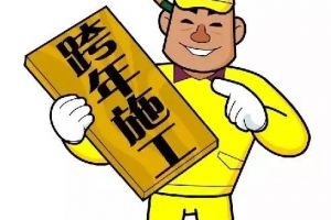 水電正確裝修姿勢(shì)