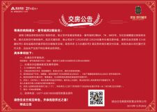 南陽建業(yè)壹號城邦二期交房公告