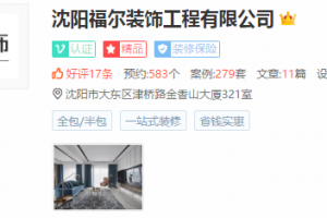 創(chuàng)佳裝飾公司