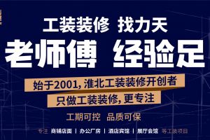 淮北力天工装装修发展规划