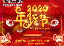 南陽家電大世界20周年慶典圓滿落幕