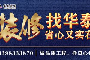 華泰尚優(yōu)裝飾