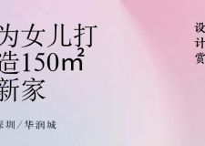 曬曬朋友150㎡新家，從客廳一路美到臥室，羨慕！