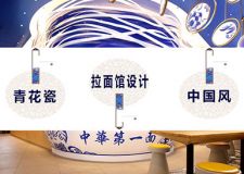 成都装修网：中国风特色拉面馆设计，惊艳更多食客