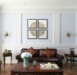 美式风格客厅沙发背景墙装修设计图片