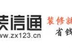 免費裝修報價網有嗎？有哪些?