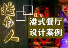 以食为先，以物夺目，这家上海港式餐厅就是很不一样！