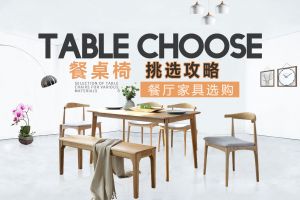 餐厅桌椅装饰