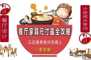 餐厅家具设计效果图