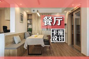 卡座式餐廳