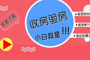 夏季收房驗房的好處