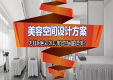 如何規(guī)避傳統(tǒng)美容醫(yī)院的冰冷感？巧用色彩展現(xiàn)柔美空間