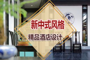 新中式酒店设计公司