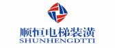 佛山市順恒電梯裝潢有限公司