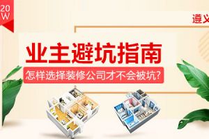 裝修公司的坑