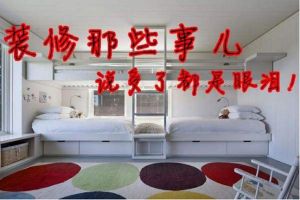 住過(guò)公租房的人后悔嗎