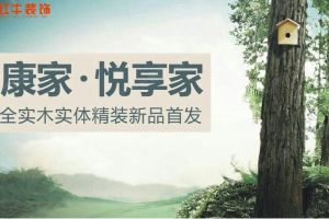 旧房翻新公司