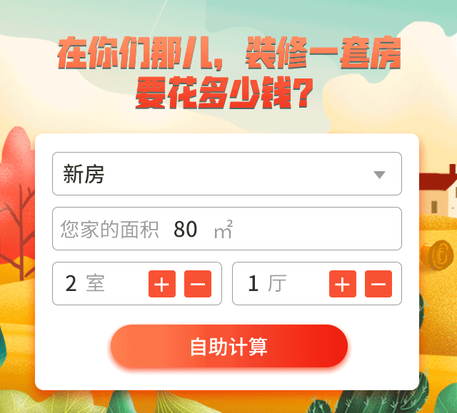 2023年半包家庭裝修需要多少錢一平米？