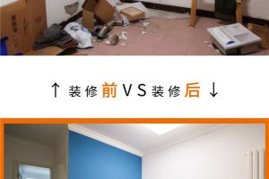 北京小户型老房装修