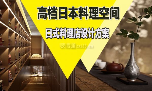 日式料理店設計方案