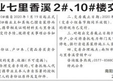 鑫融置業(yè)七里香溪2#、10#樓交房公告